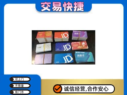 黄南上门回收超市卡