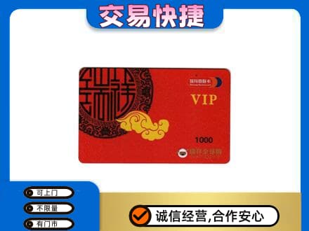黄南上门回收瑞祥商联卡