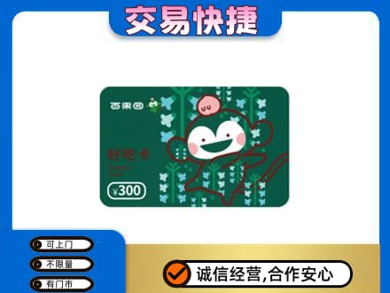黄南上门回收百果园卡