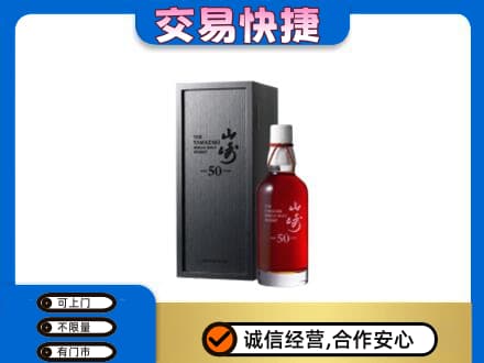黄南回收山崎